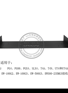 EPDEIMI URT机架托盘 通用接收机机架QLXD4 SLX4 EW100G3G2天线板