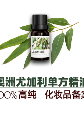 蓝胶尤加利单方精油高纯鼻塞驱蚊