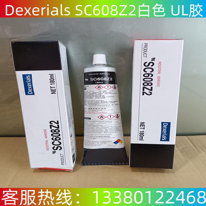 迪睿合DEXERIALSSC608Z2白胶