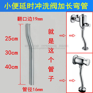 小便冲洗阀加长弯管 16mm管径加长引水管 冲水管 冲洗阀门阀配件