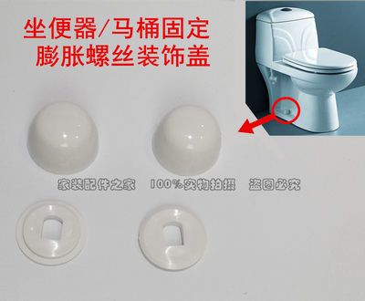 马桶固定螺丝装饰盖坐便器ABS塑料安装膨胀螺丝装饰帽