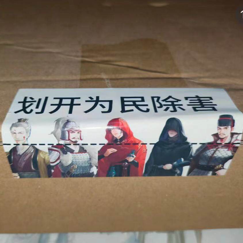 代号鸢封口贴小广告划开为民除害贴纸ins风不干胶飞机盒装饰贴纸