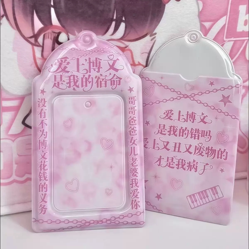 新款爱上博文创意PVC三寸追星小卡收纳展示ins风背包挂件卡套卡包