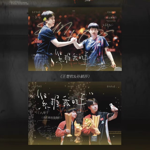 新款莎头5114周边高颜值孙颖莎王楚钦双人明信片自印送友物料卡片