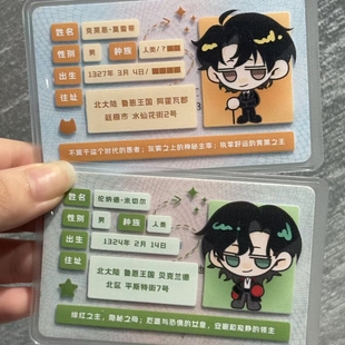 诡秘之主周边同人自制伦纳德克莱恩身份证遮挡信息挡脸卡套