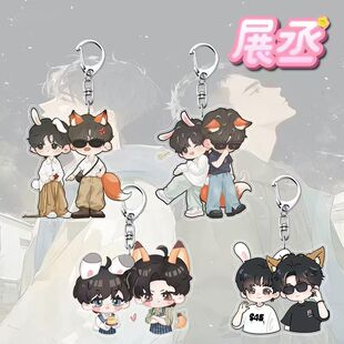 展丞CP可爱周边钥匙扣学生书包装饰亚克力挂件饰品高颜值朋友礼物