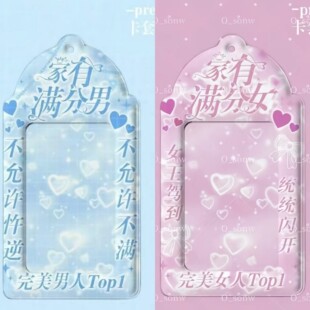 新款家有满分女满分男高颜值3寸追星爱豆小卡收纳展示挂件PVC卡套
