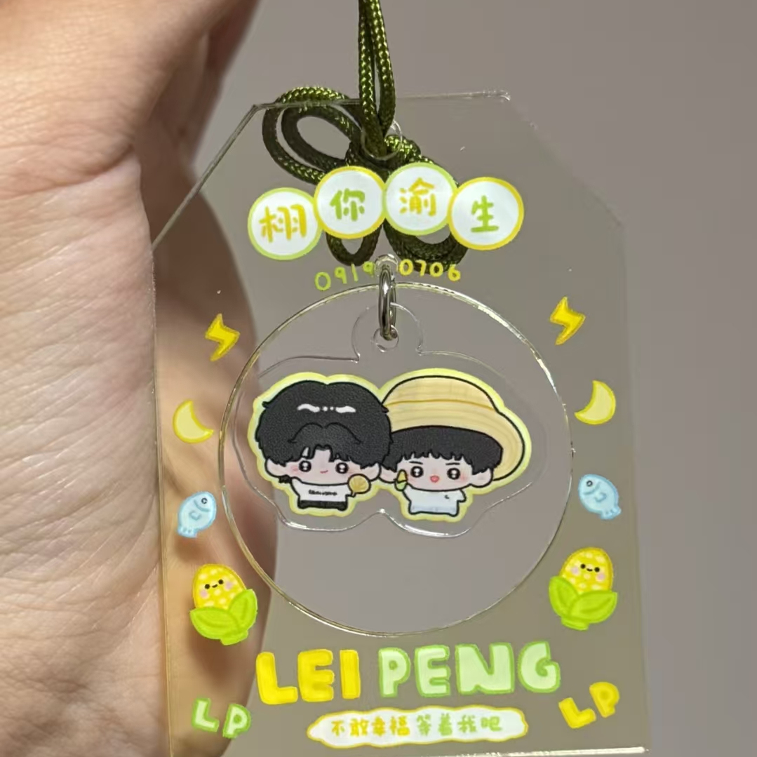 雷朋栩你渝生亚克力挂件可爱卡通动漫周边高颜值御守装饰挂件