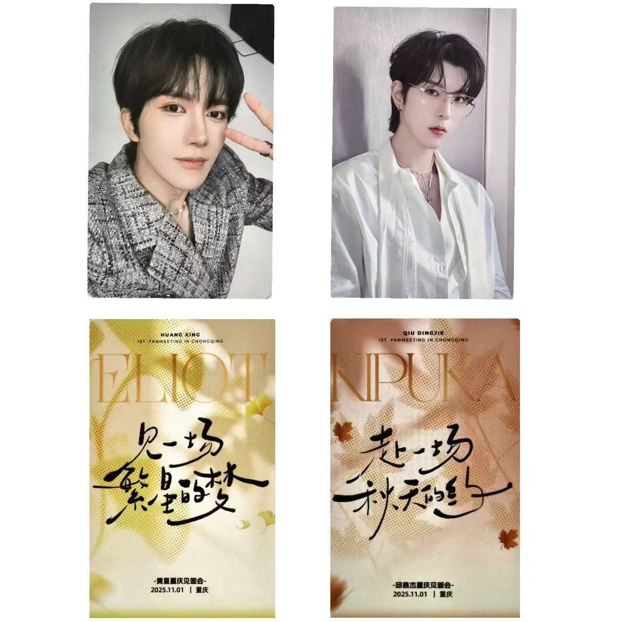 新款黄星邱鼎杰周边自印重庆见面会精美小卡送朋友收藏卡片礼物