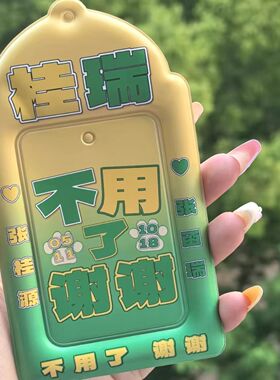 新款桂瑞不用了谢谢PVC卡套张桂源张函瑞追星小卡收纳展示PVC卡套