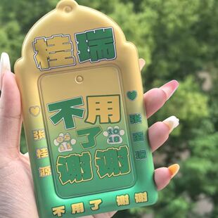 新款桂瑞不用了谢谢PVC卡套张桂源张函瑞追星小卡收纳展示PVC卡套