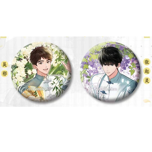 小红书同款盗墓笔记动漫同人吴邪张起灵吧唧comicup15系列