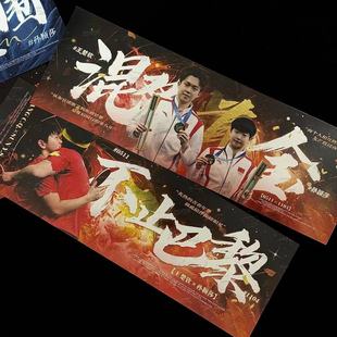 新款 莎头孙颖莎王楚钦周边镭射票乒乓球收藏纪念高颜值应援礼物