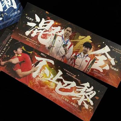 新款莎头孙颖莎王楚钦周边镭射票