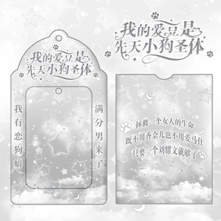 新款先天小狗圣体PVC刘耀文应援3寸小卡收纳展示背包装饰送友卡套