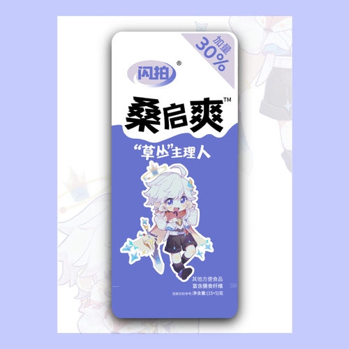 新款王者荣耀周边桑启爽ins风封口贴Q版飞机盒打包草丛主理人贴纸