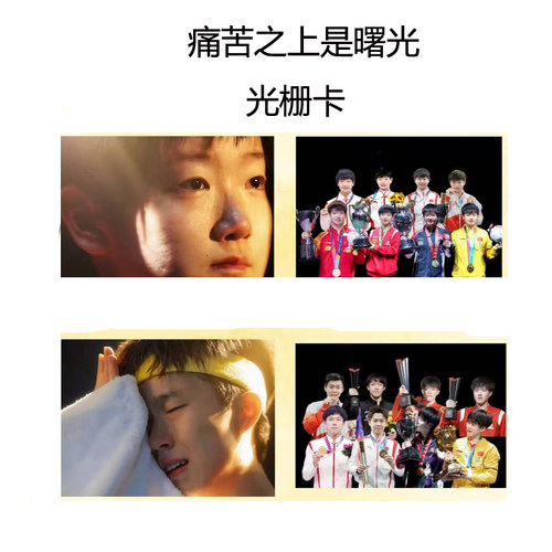 新款莎头组合5114周边孙颖莎王楚钦2变光栅卡冠军合集纪念收藏卡