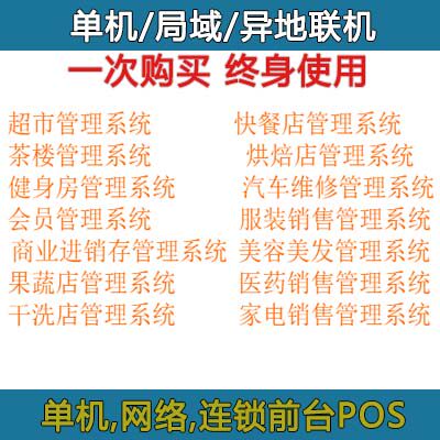 超市餐饮烘焙医药奶茶美容会员家电服装汽修进销存管理软件加密锁