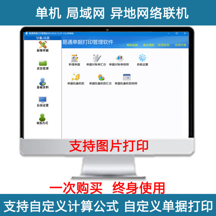 送货单打印软件对账发货单出货出库销售单开单图片管理软件系统