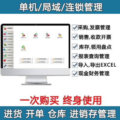 仓库销售进销存管理软件系统