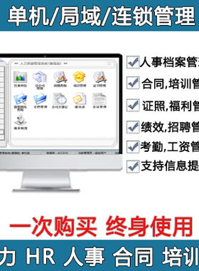 人力资源HR办公计时计件工资考勤打印管理软件系统单机网络USB