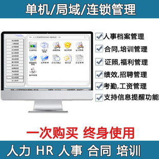 人力资源HR办公计时计件工资考勤打印管理软件系统单机网络USB