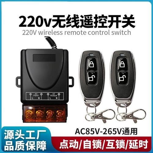 适用多场景AC220V无线开关控制器