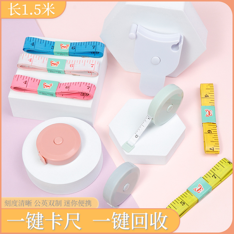 家用软尺小学生专用教师皮尺裁缝量腰围三围尺多功能1.5m测量尺子