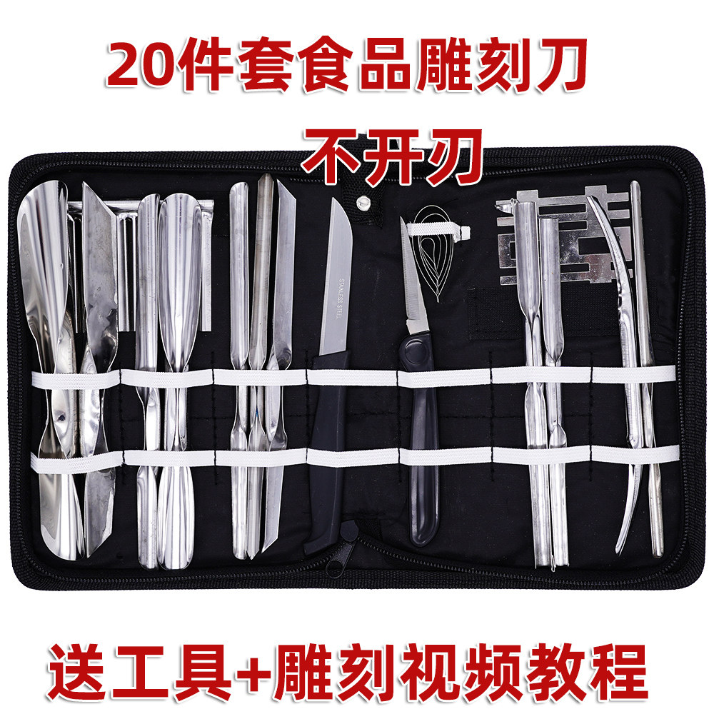 厨房厨师雕刻刀20件多功能不锈钢食品雕刻刀套装雕花刀送工具教程