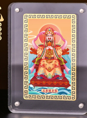 龙五爷画像招财摆件平安随身金卡广济龙菩萨佛像本命年健康护身