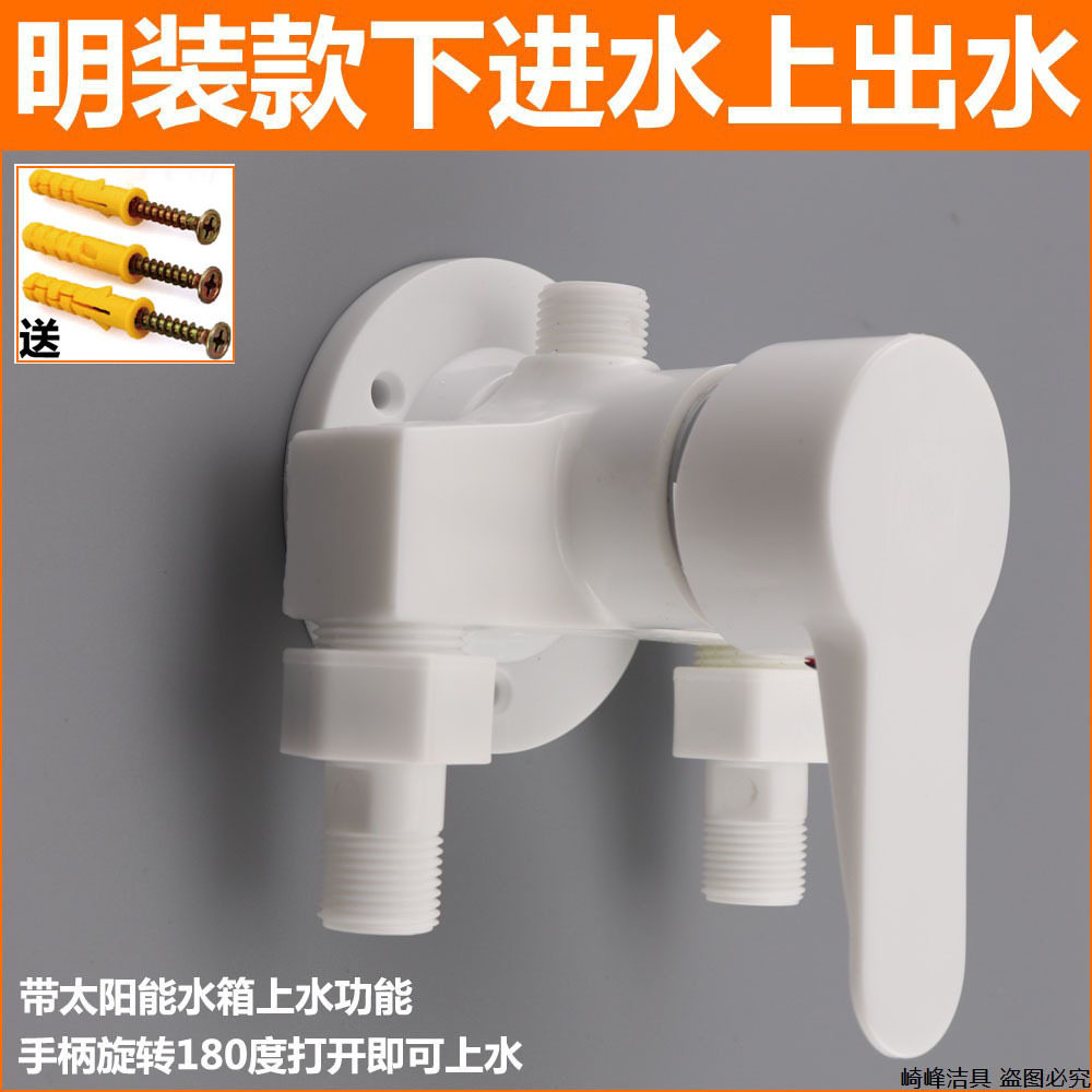 POM塑料明装暗装冷热淋浴龙头混水阀浴室池洗澡开关太阳能带上水,家装主材,浴缸龙头/淋浴龙头,淘宝优惠券,粉丝福利购,淘宝优惠卷