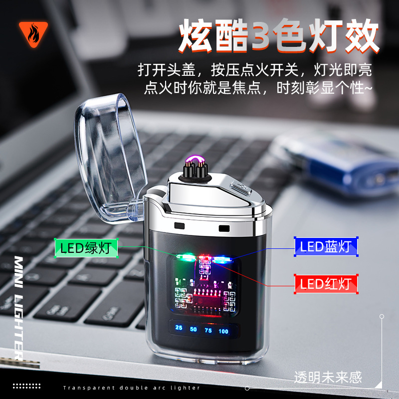 透明双电弧脉冲充电打火机创意个性防风点烟器可视电量迷你小巧礼
