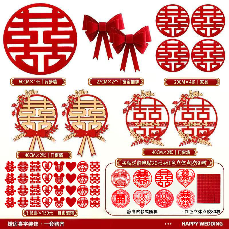 喜字结婚套装大门门贴囍字窗户房门贴纸喜字贴婚庆用品大全,节庆用品/礼品,喜字/剪纸/贴纸,淘宝优惠券,粉丝福利购,淘宝优惠卷