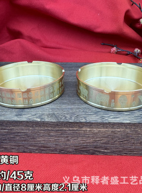 纯黄铜烟灰缸家用客厅酒店办公桌高端铜制家居装饰百福工艺品摆件