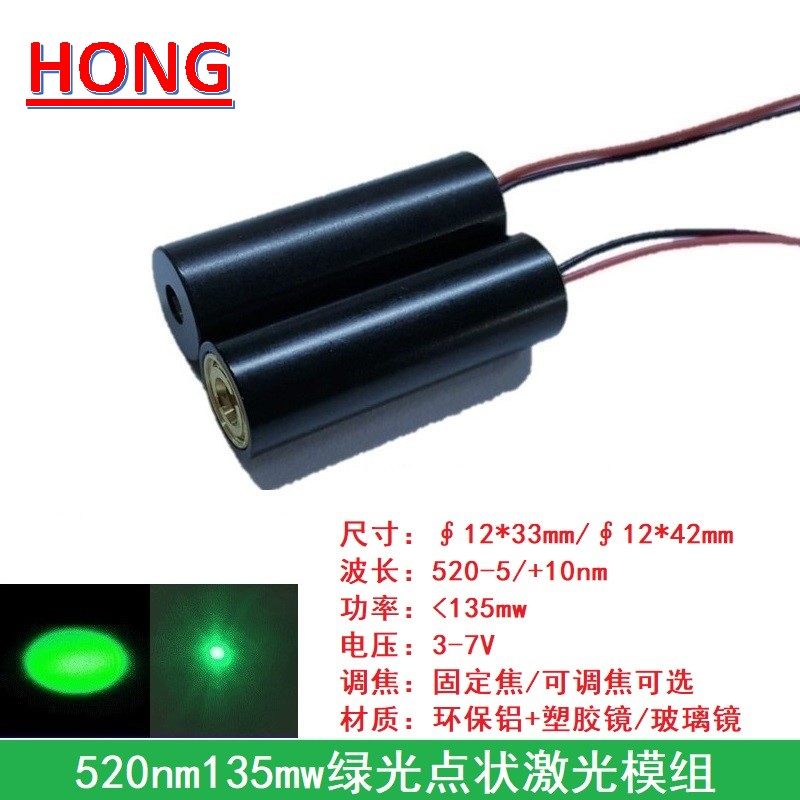 包邮520nm135mw绿色光点状定位镭射激光模组大功率耐温发射管模块