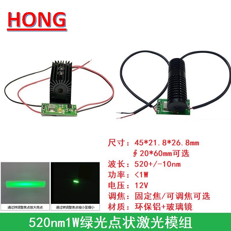 520nm1W绿光点状激光模组密室逃脱大功率发射管户外远程镭射灯头