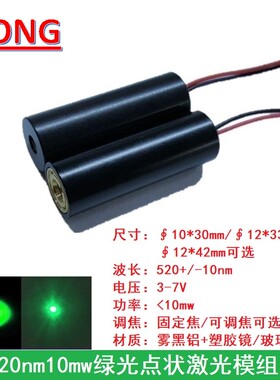 520nm10mw绿色光点状定位可调焦镭射激光模组耐温发射管灯头模块