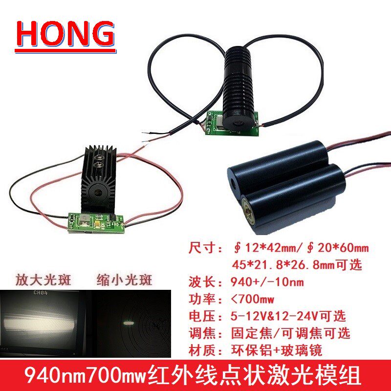 新品940nm700mw红外线点状激光模组大功率夜视补光发射管灯头模块