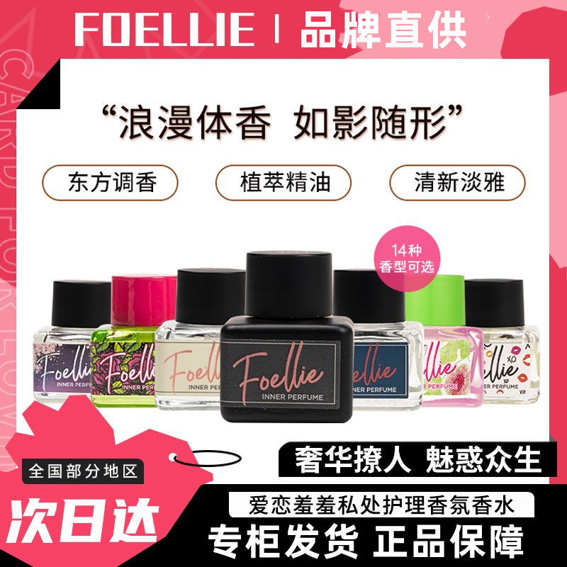 爱恋羞羞韩国foellie私密香水私处黑樱桃男女士持久留香淡香正品