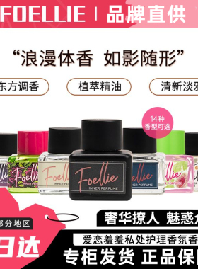 爱恋羞羞韩国foellie私密香水私处黑樱桃男女士持久留香淡香正品