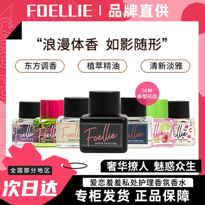 Foellie私密香水黑樱桃持久淡香