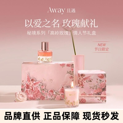 【情人节限定】且遇Away致敬秘境系列香水高岭玫瑰礼盒持久留香