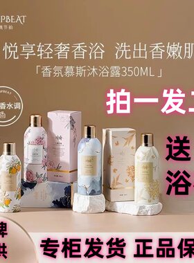 心心节拍慕斯泡沫沐浴露