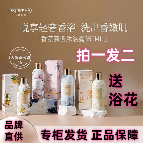 心心节拍慕斯泡沫沐浴露