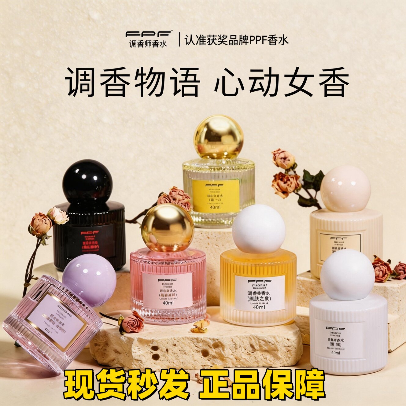 FPF正品调香师香水肌肤之欲纯欲丝带持久淡香奶香纯欲高级香40ml