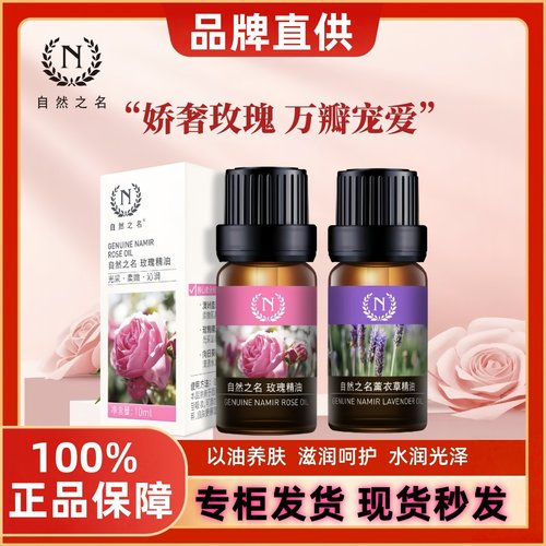 自然之名玫瑰薰衣草面部护肤精华油滋润保湿沁润护肤精华10ml正品