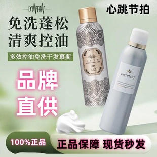 心跳节拍干发慕斯免洗头发干发喷雾去油蓬松慕斯蓬蓬粉干洗洗发水