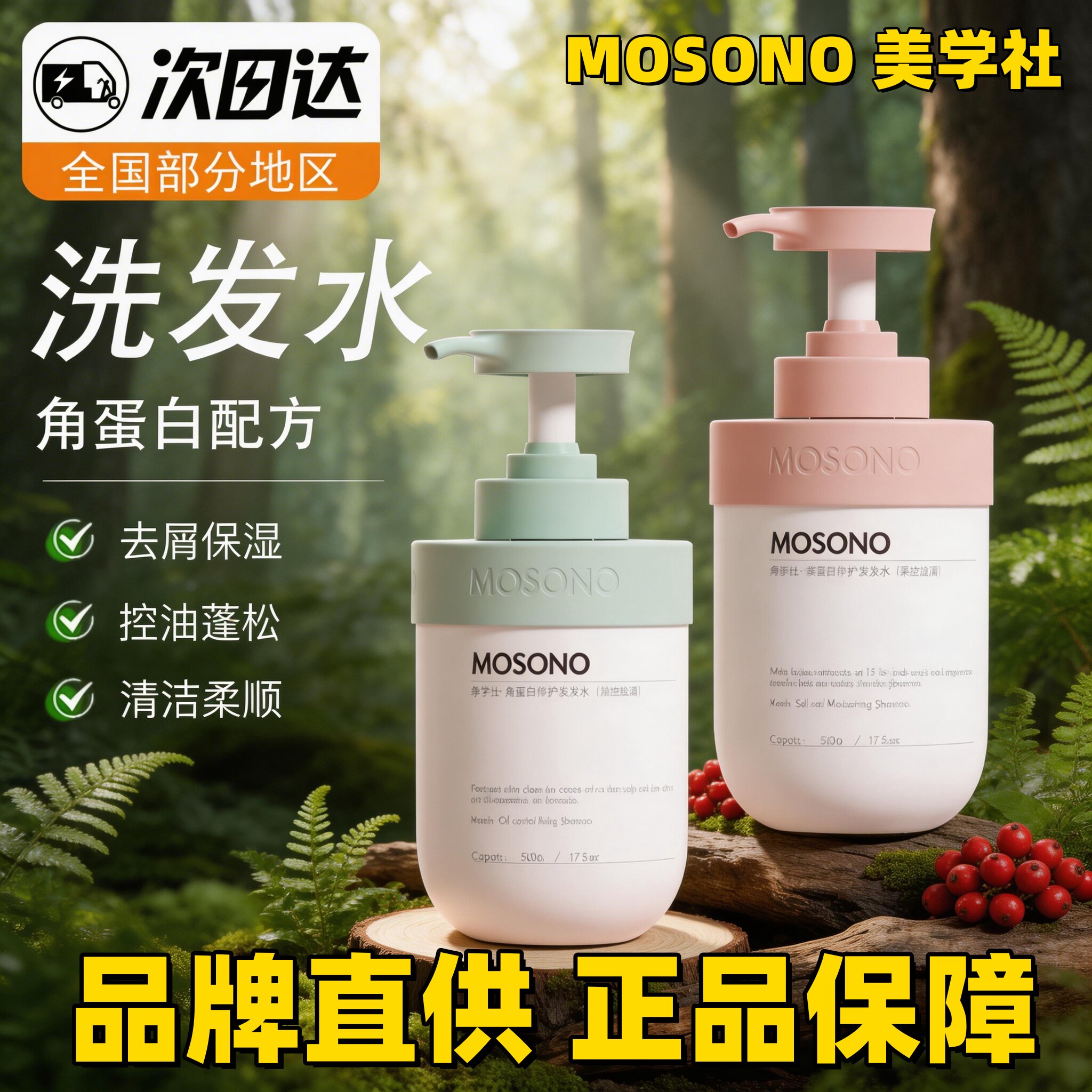 美学社角蛋白修护控油蓬松洗发水