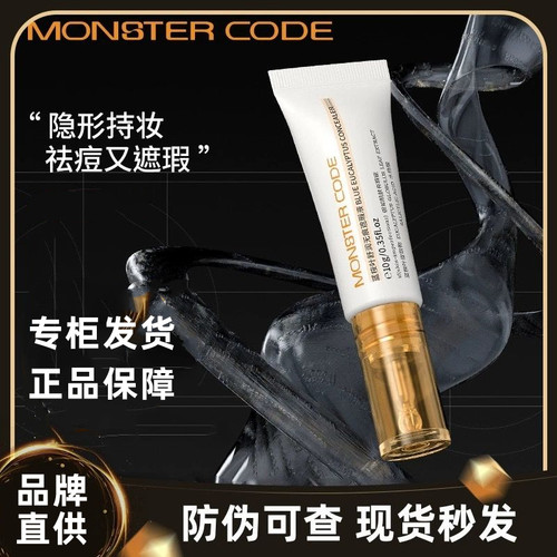 野兽代码痘痘遮瑕液粉底液膏