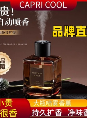 CAPRI&COOL自动喷雾香薰室内无火香薰持久留香摆件生日礼物伴手礼